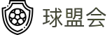 球盟会·(中国)-官方网站
